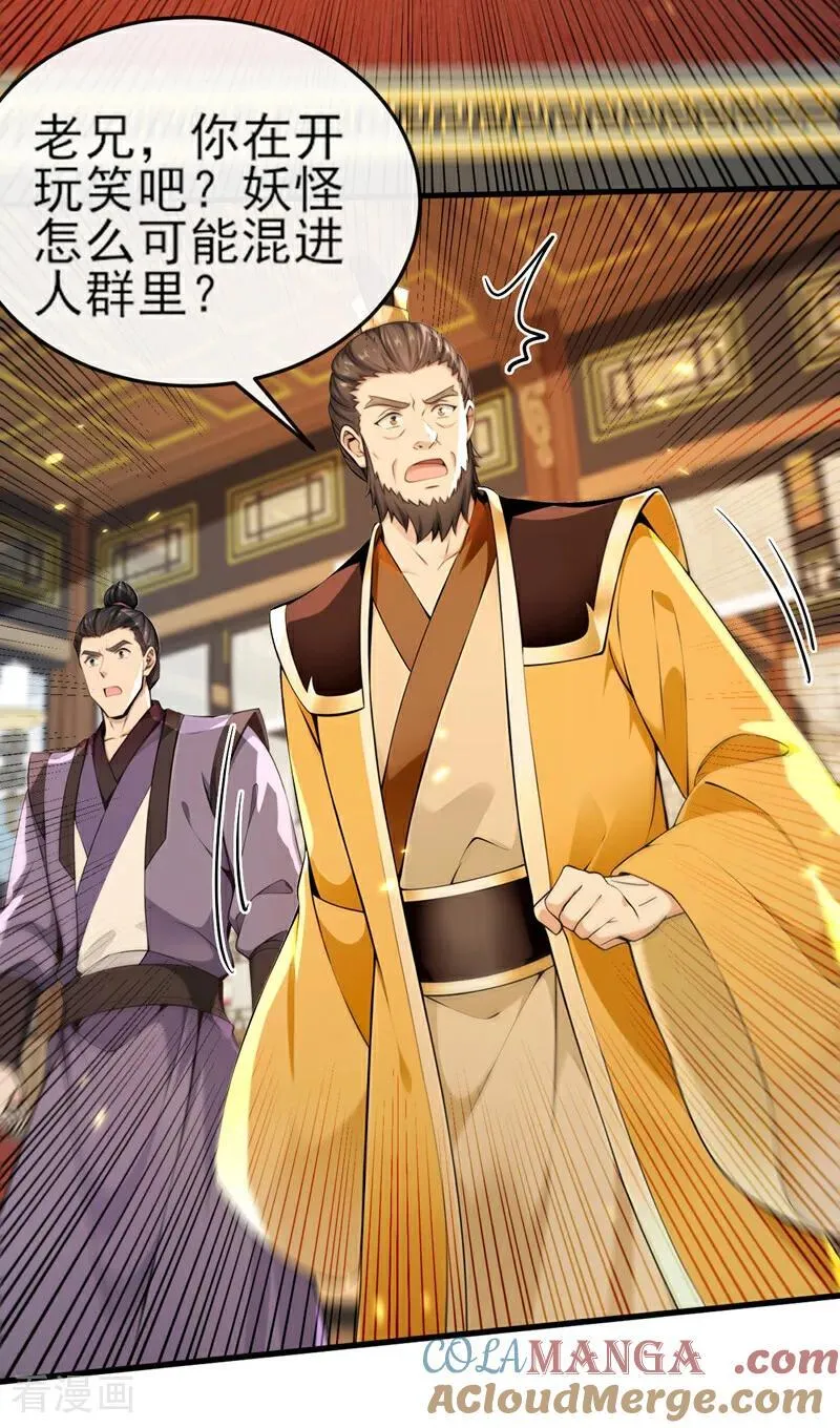 第256话 妖族已经渗透了 第27页