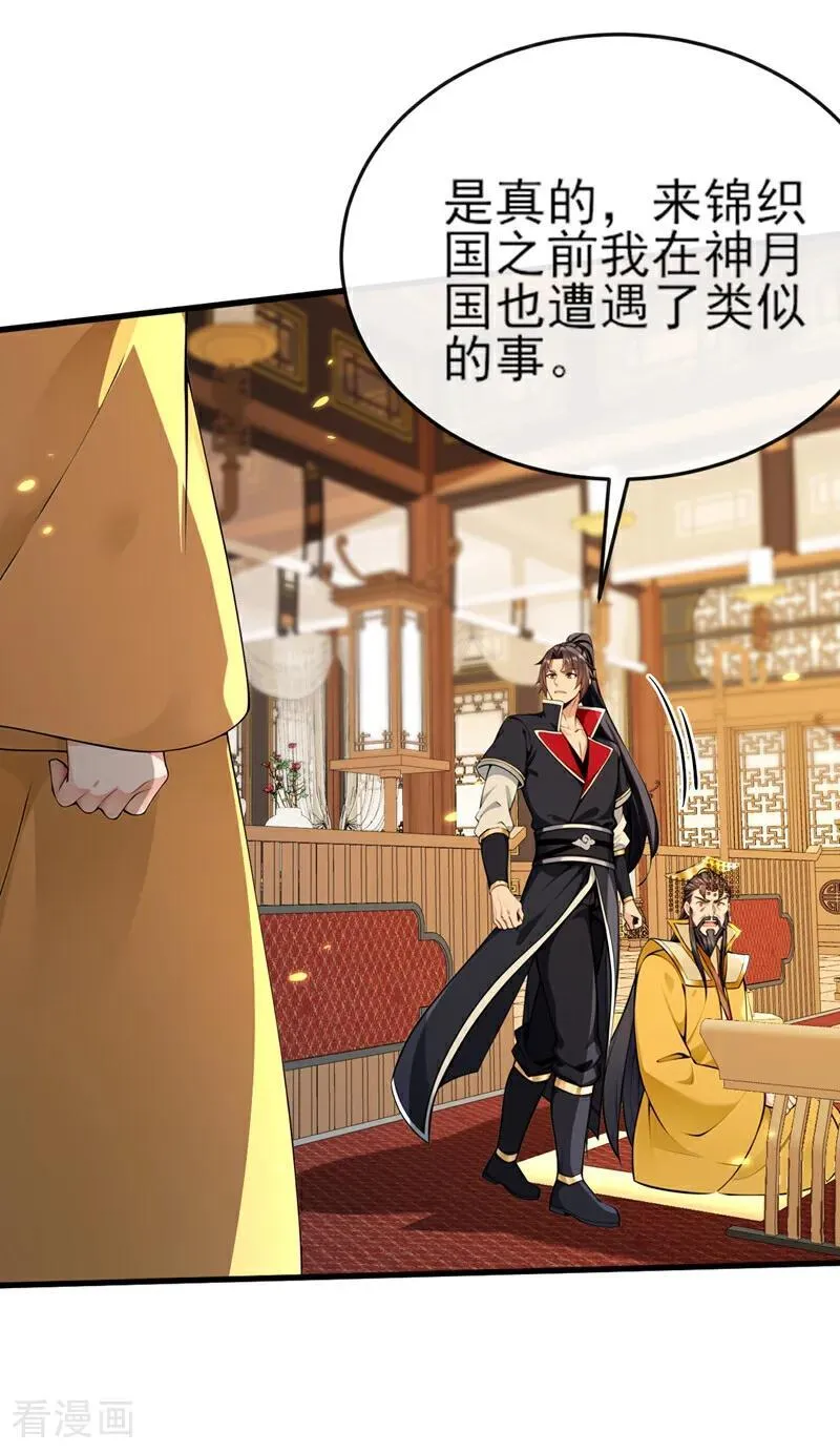 第256话 妖族已经渗透了 第28页