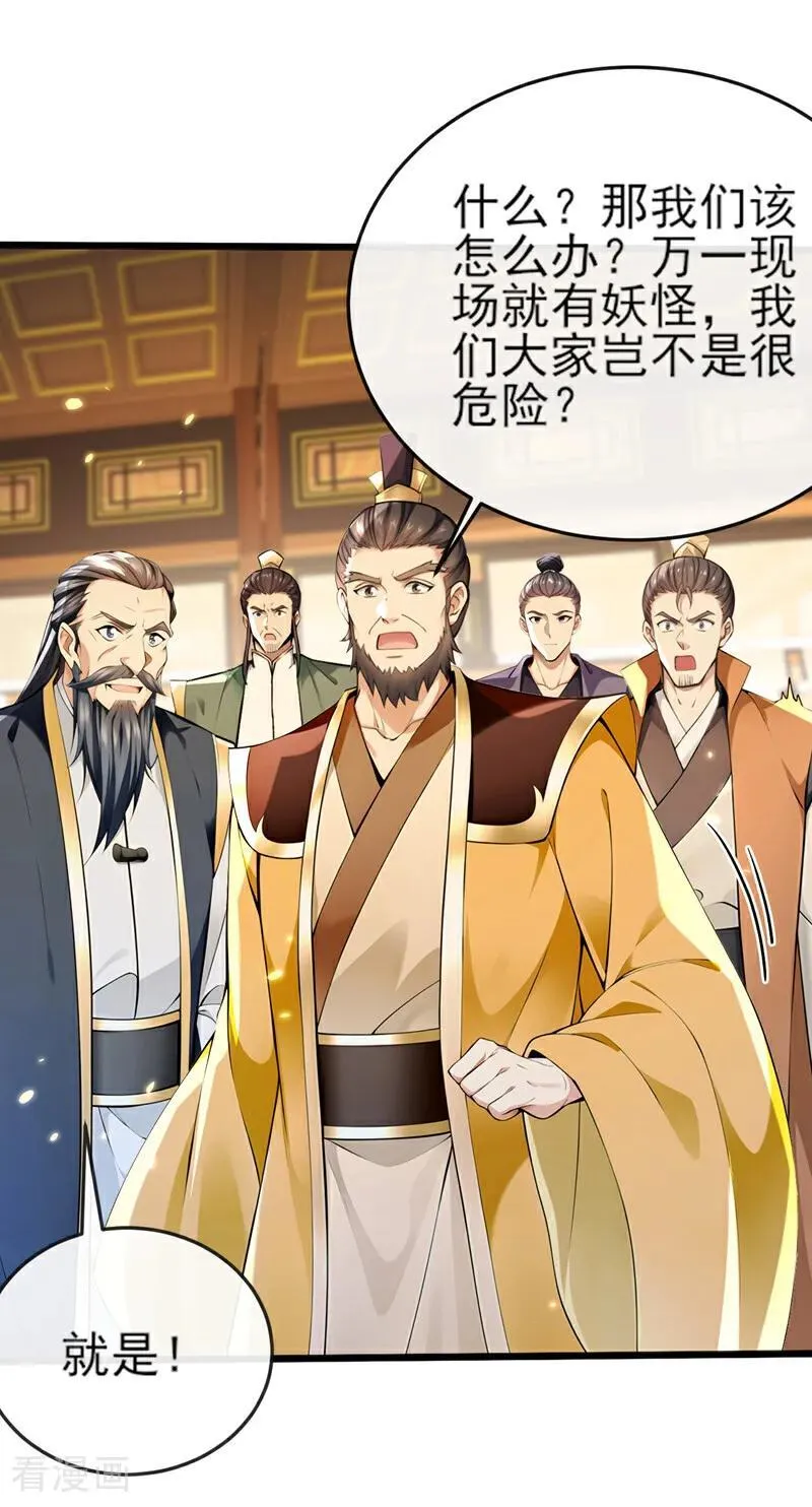 第256话 妖族已经渗透了 第30页