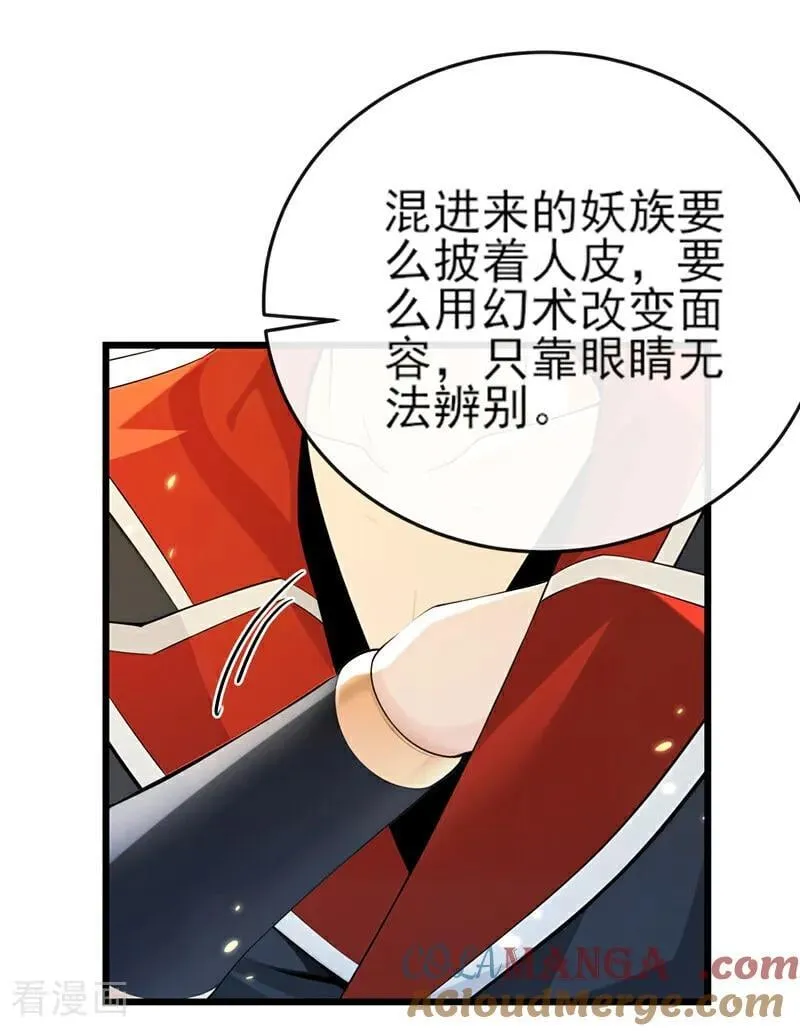 第256话 妖族已经渗透了 第31页