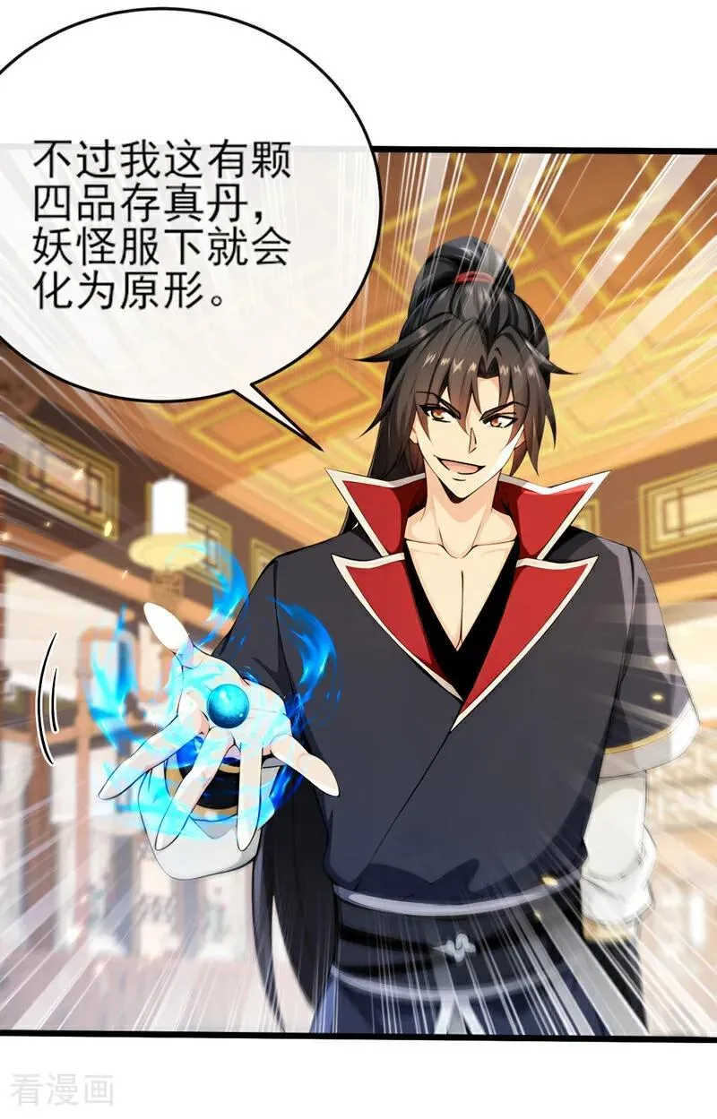 第256话 妖族已经渗透了 第32页