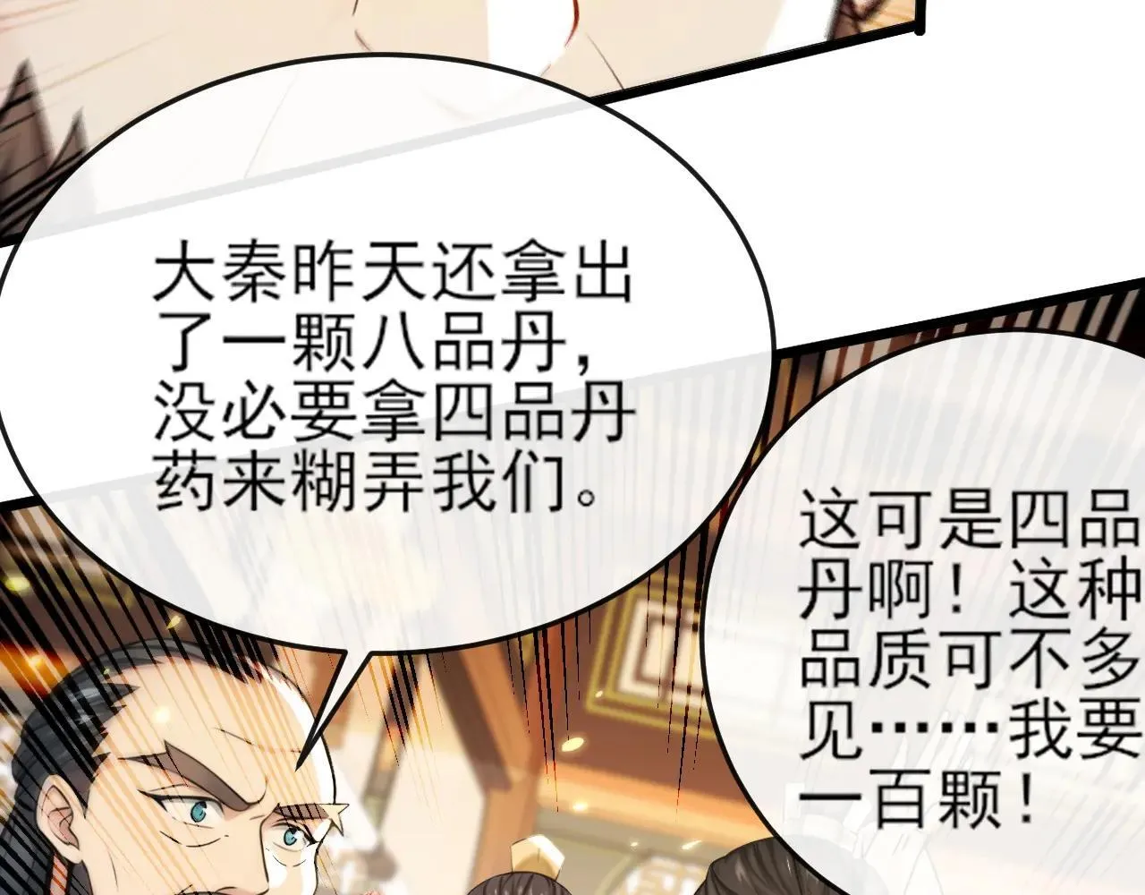 第257话 抗妖联盟，成立！ 第6页