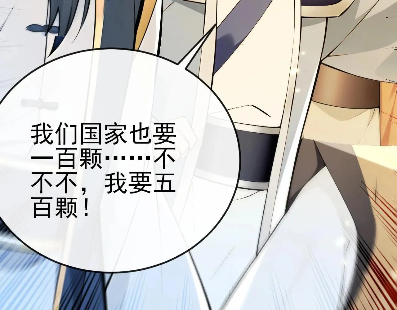 第257话 抗妖联盟，成立！ 第8页