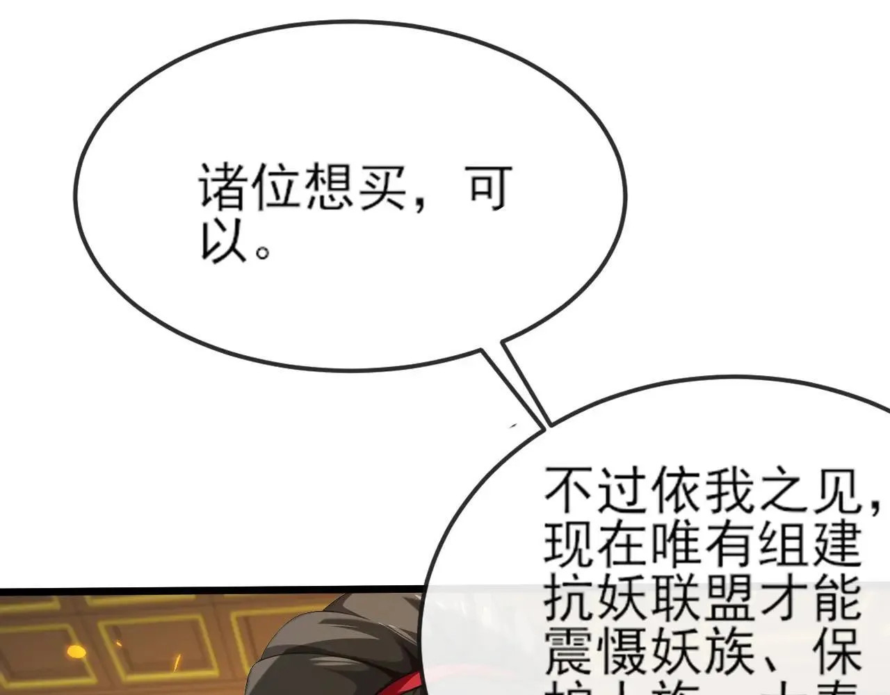 第257话 抗妖联盟，成立！ 第10页