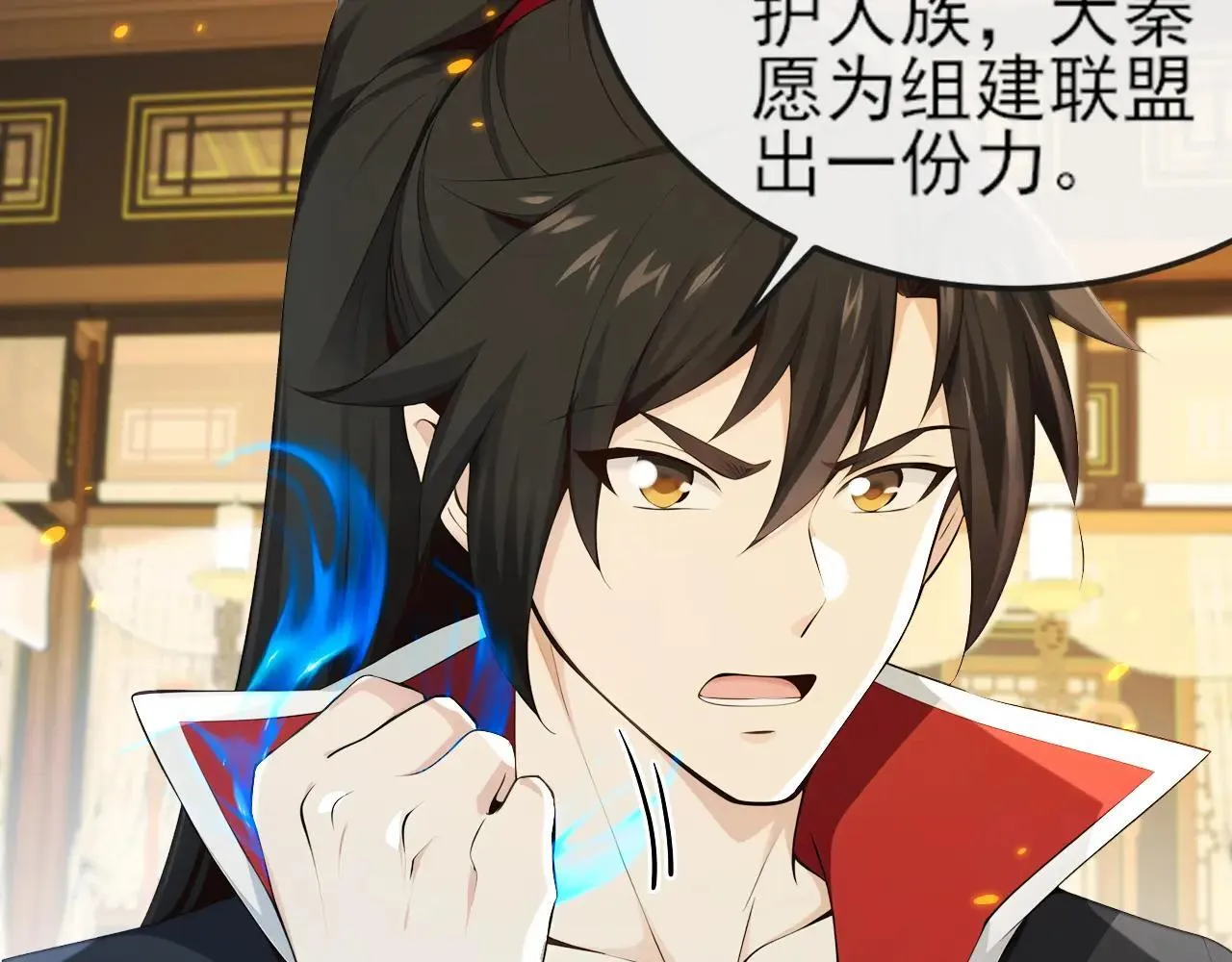 第257话 抗妖联盟，成立！ 第11页