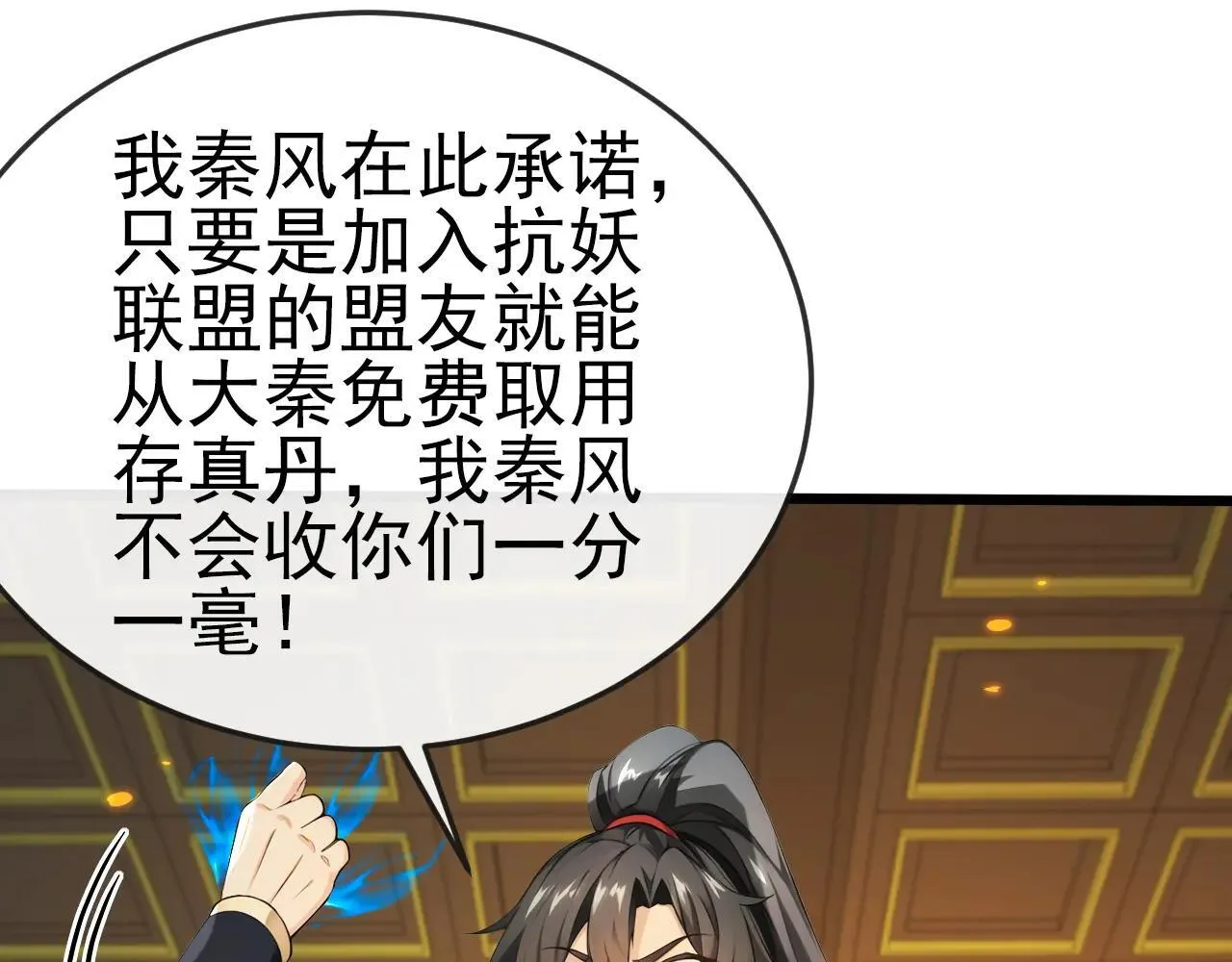 第257话 抗妖联盟，成立！ 第13页