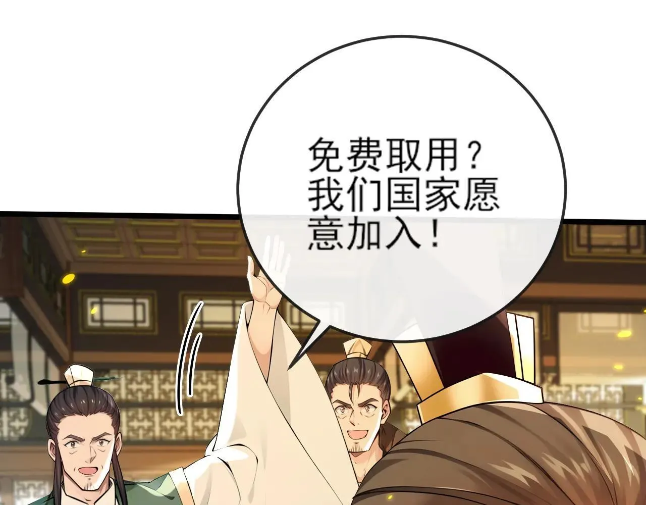第257话 抗妖联盟，成立！ 第16页
