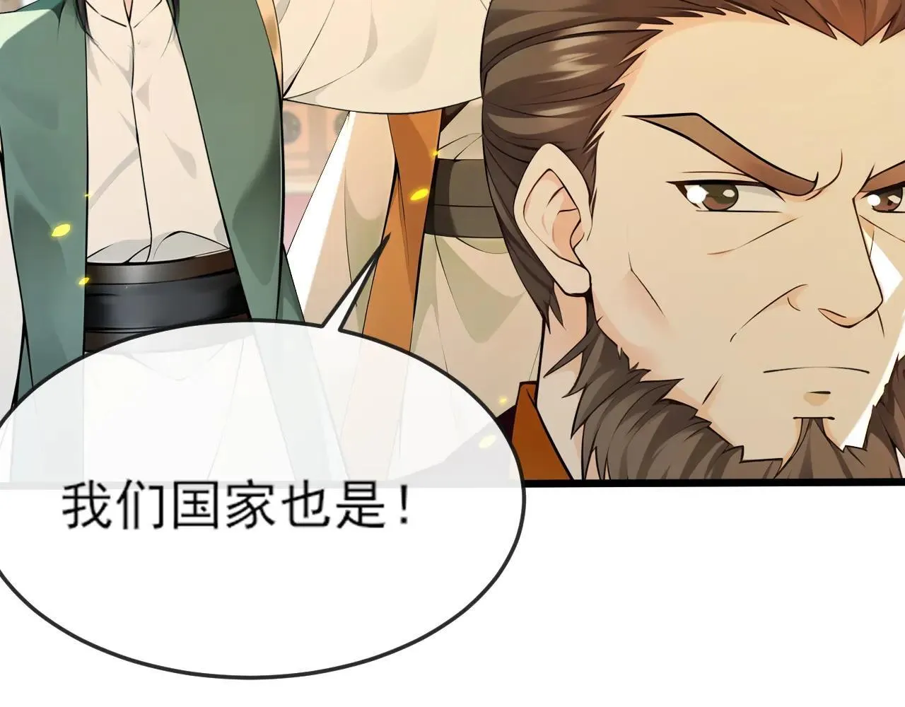 第257话 抗妖联盟，成立！ 第17页