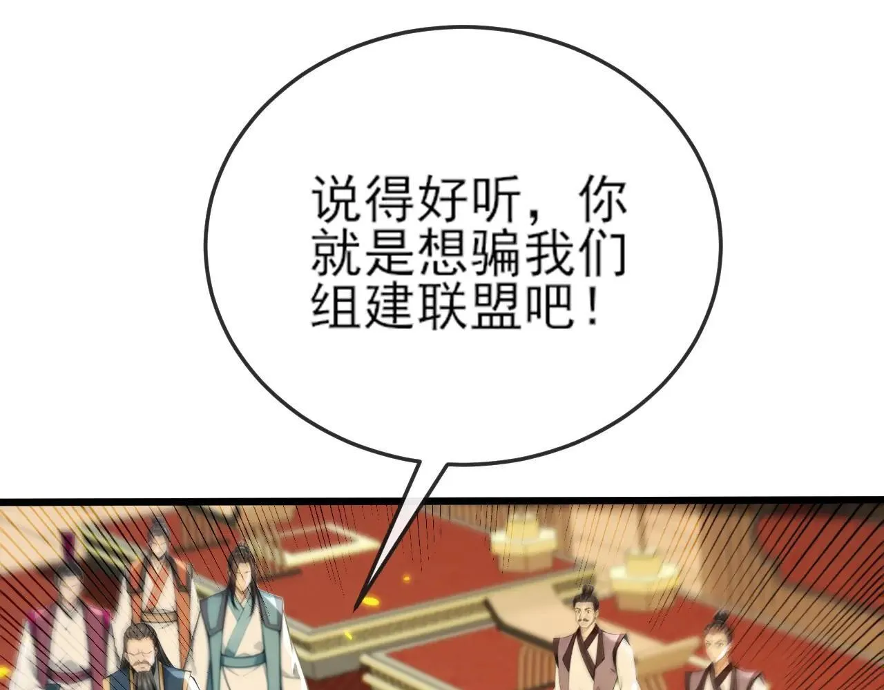 第257话 抗妖联盟，成立！ 第19页
