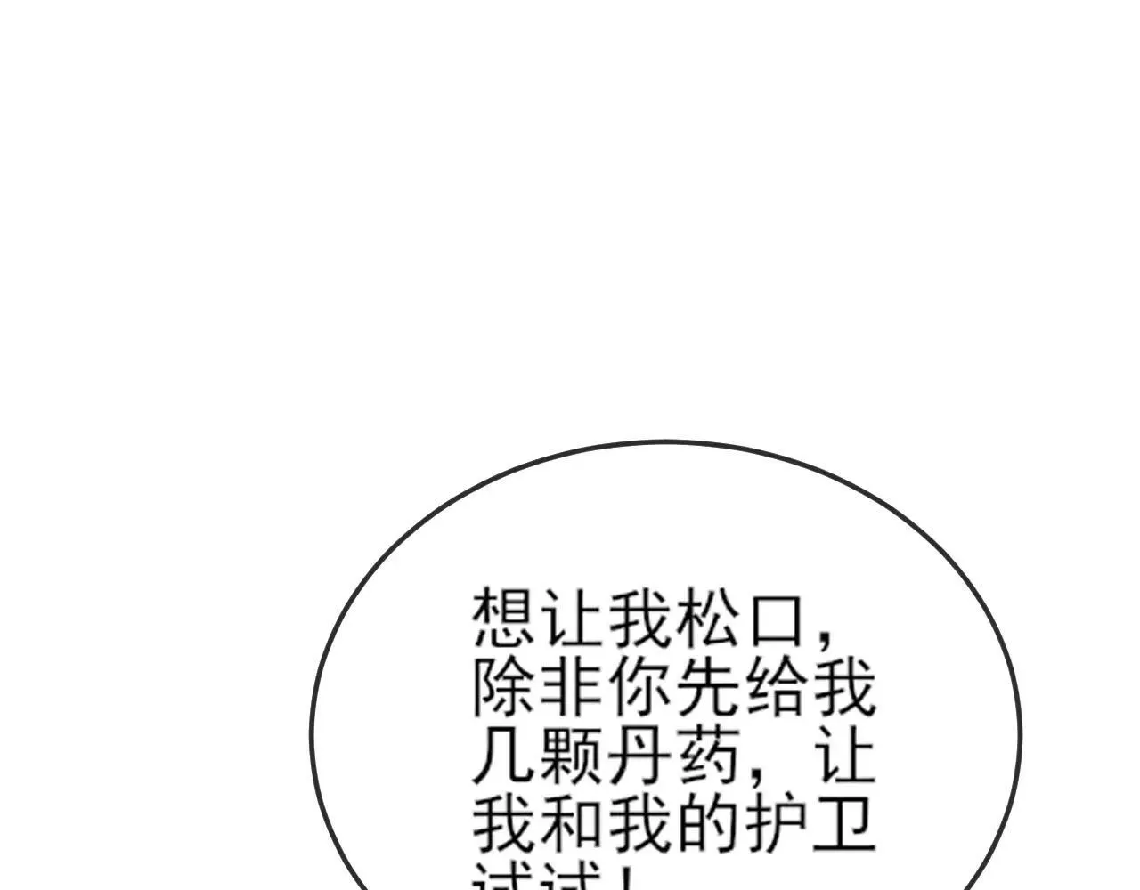 第257话 抗妖联盟，成立！ 第22页