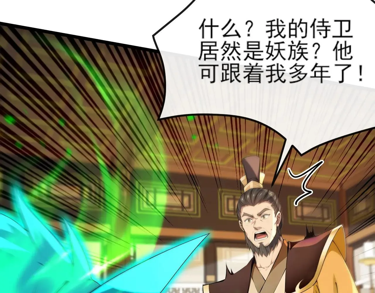 第257话 抗妖联盟，成立！ 第43页
