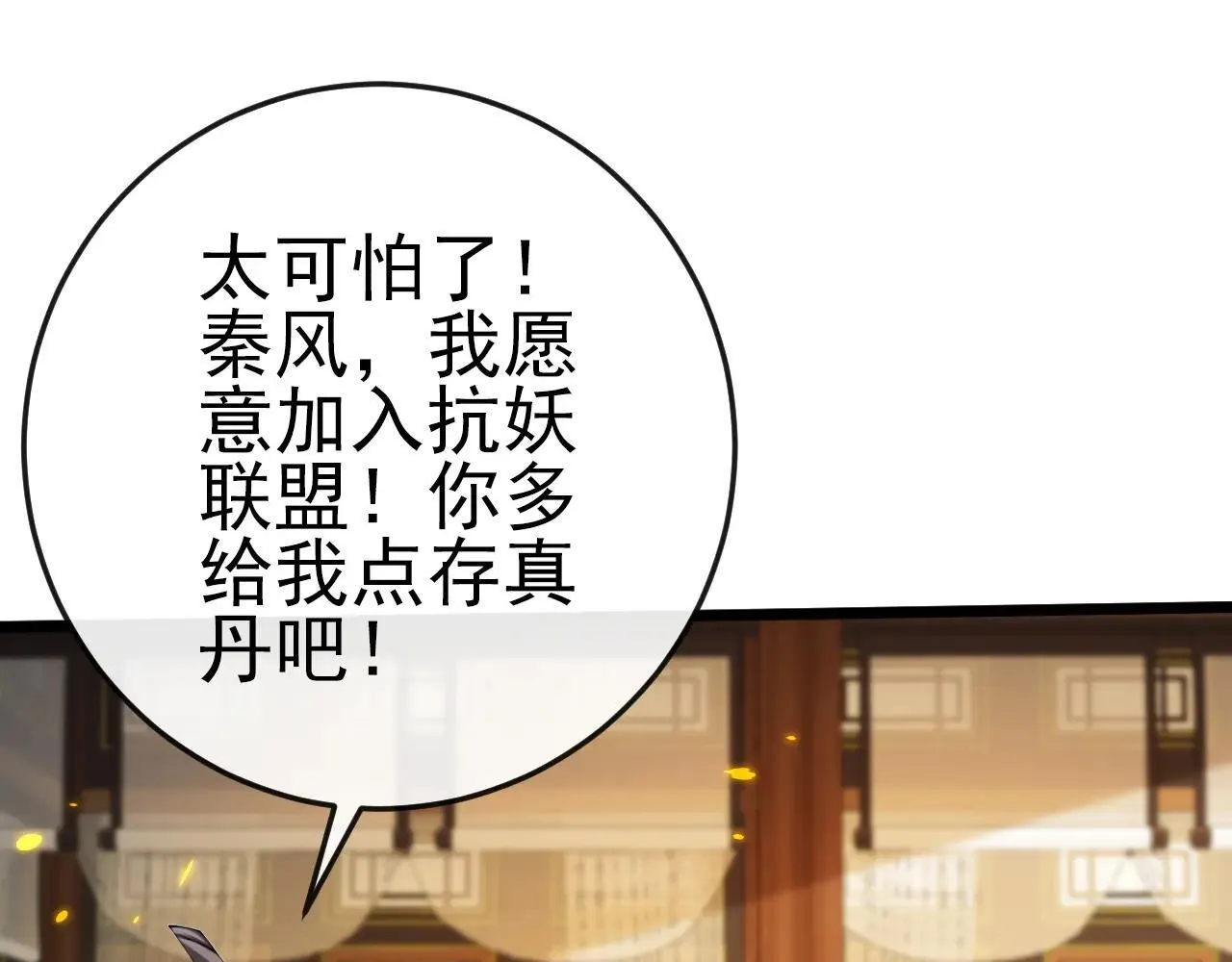 第257话 抗妖联盟，成立！ 第52页