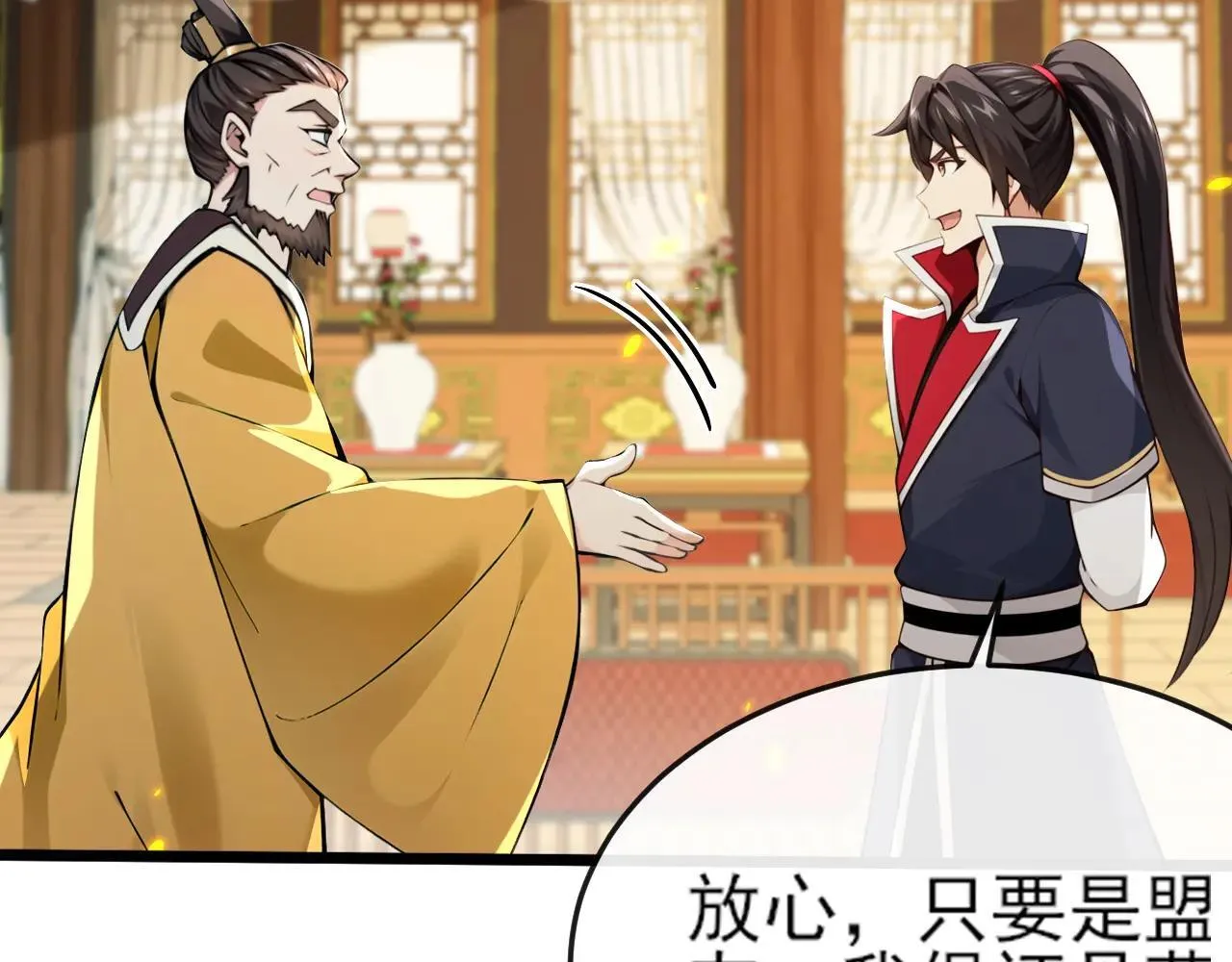 第257话 抗妖联盟，成立！ 第53页