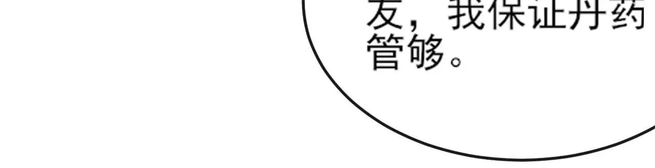 第257话 抗妖联盟，成立！ 第54页
