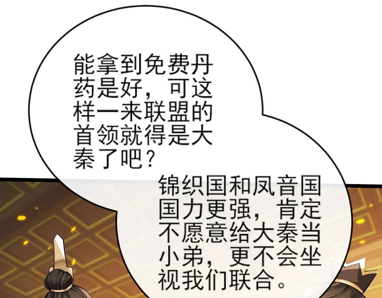 第257话 抗妖联盟，成立！ 第55页