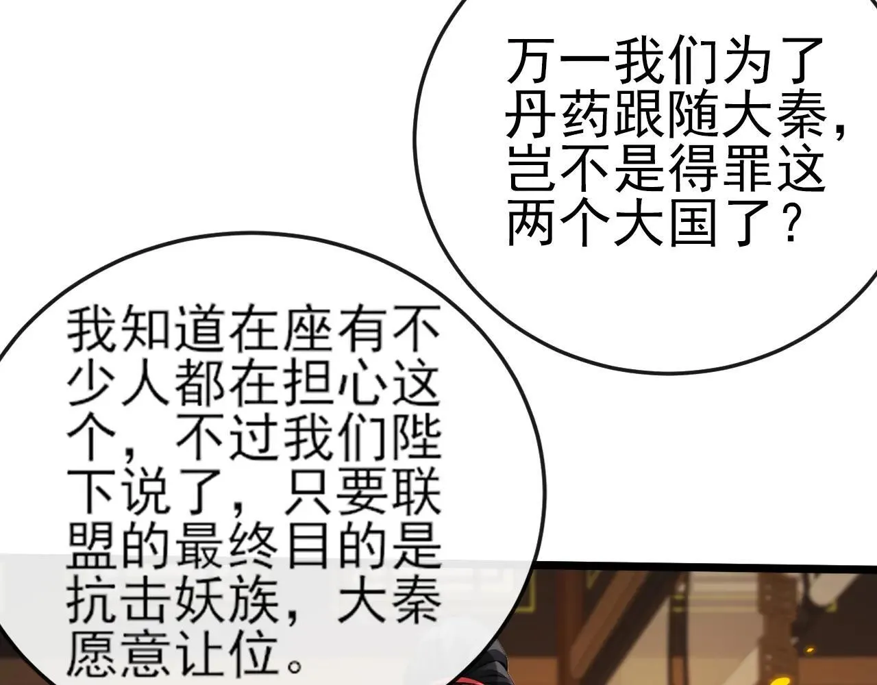 第257话 抗妖联盟，成立！ 第58页