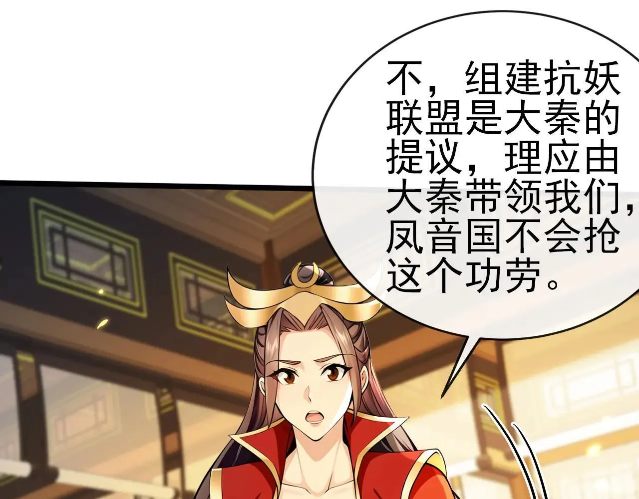 第257话 抗妖联盟，成立！ 第67页