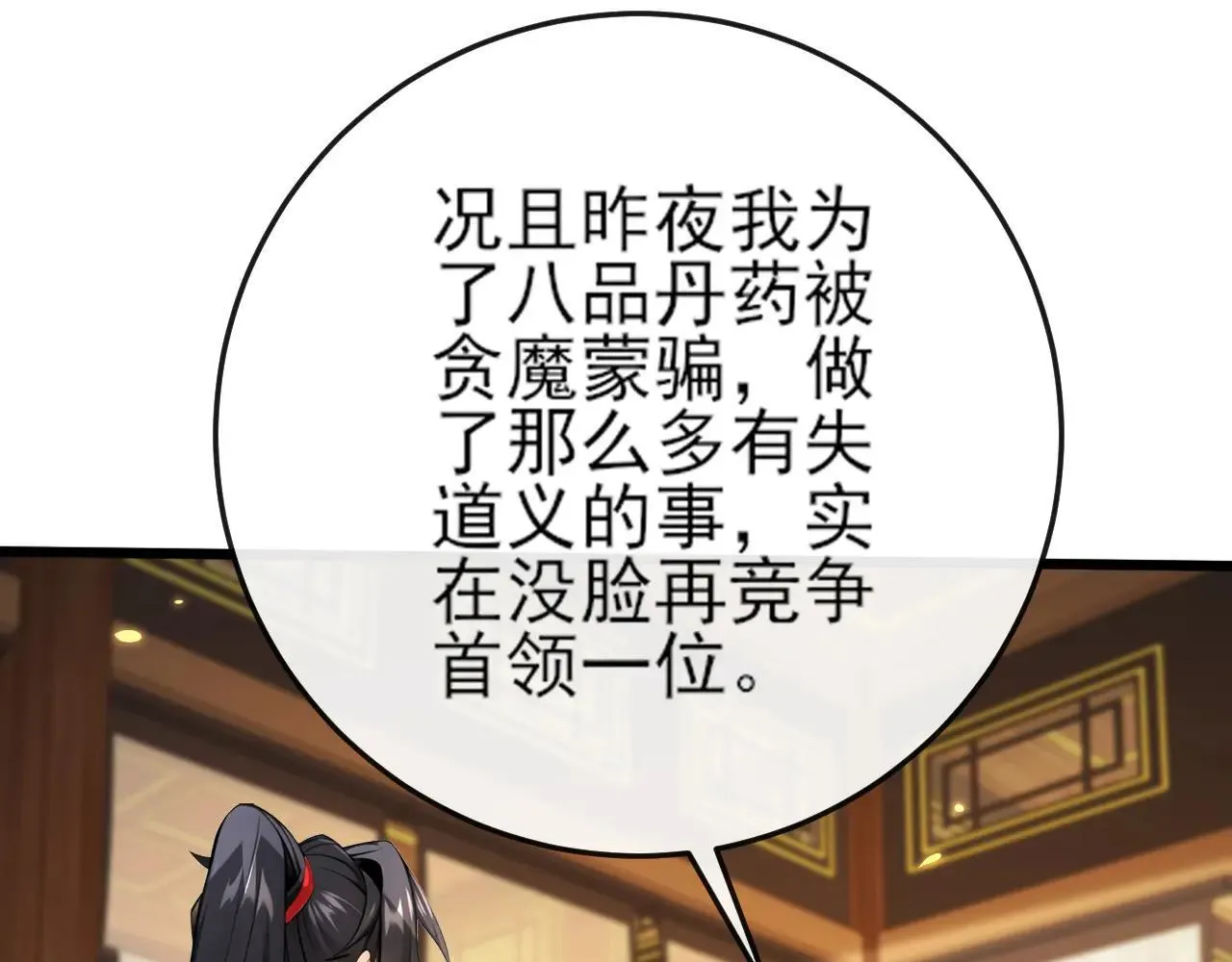 第257话 抗妖联盟，成立！ 第69页