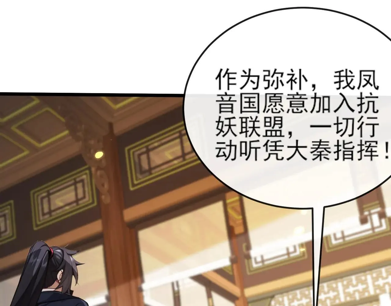 第257话 抗妖联盟，成立！ 第72页