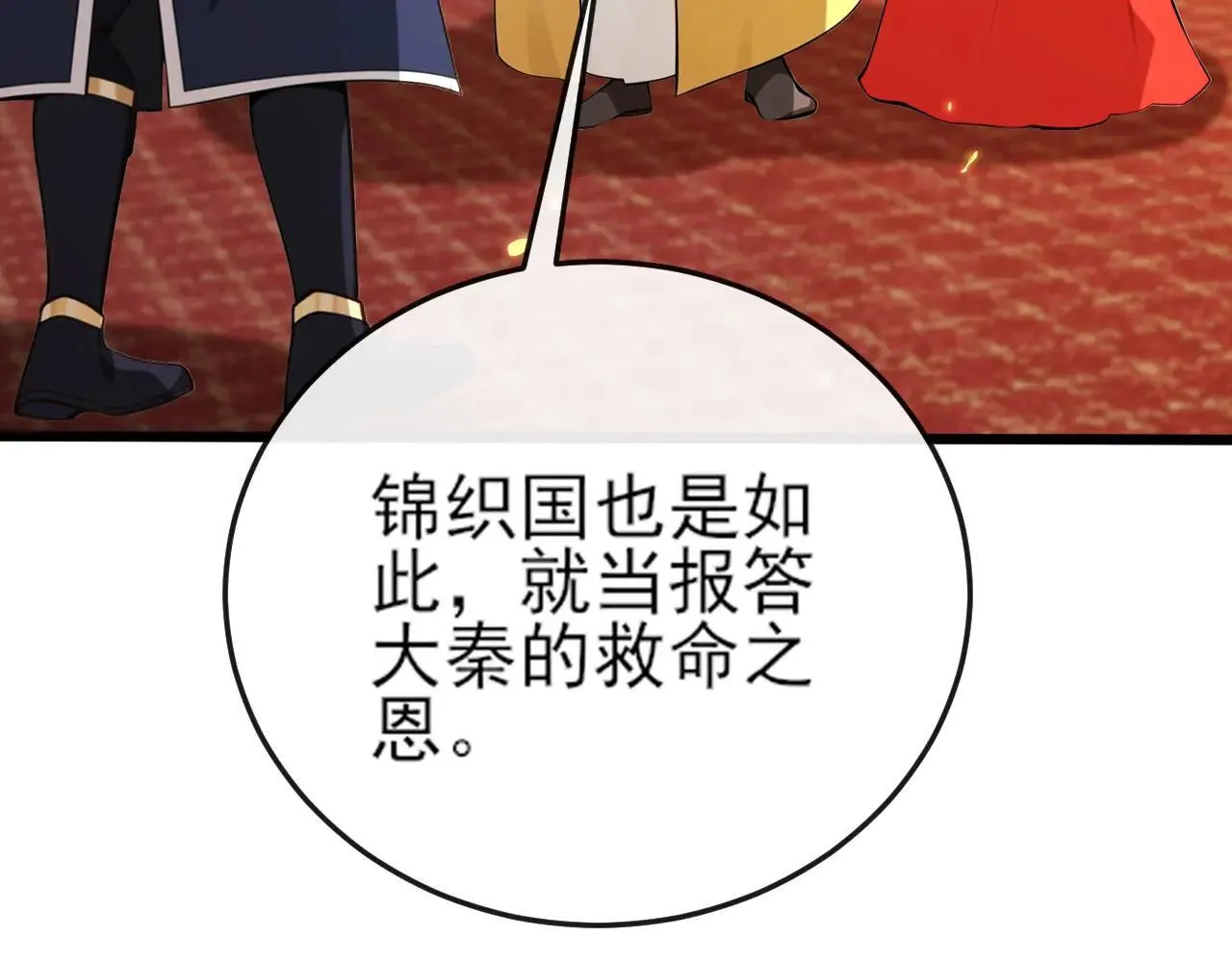 第257话 抗妖联盟，成立！ 第74页