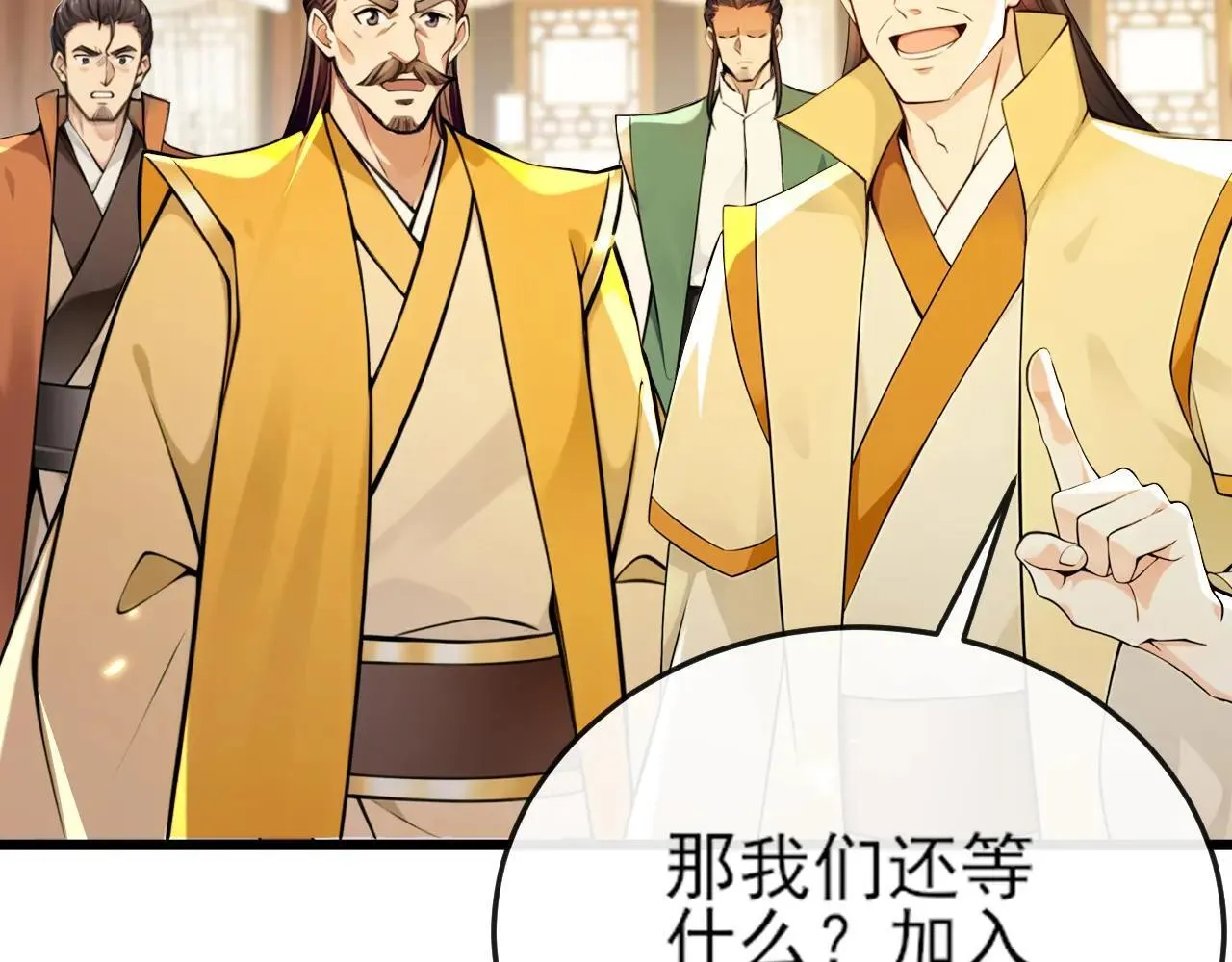 第257话 抗妖联盟，成立！ 第77页