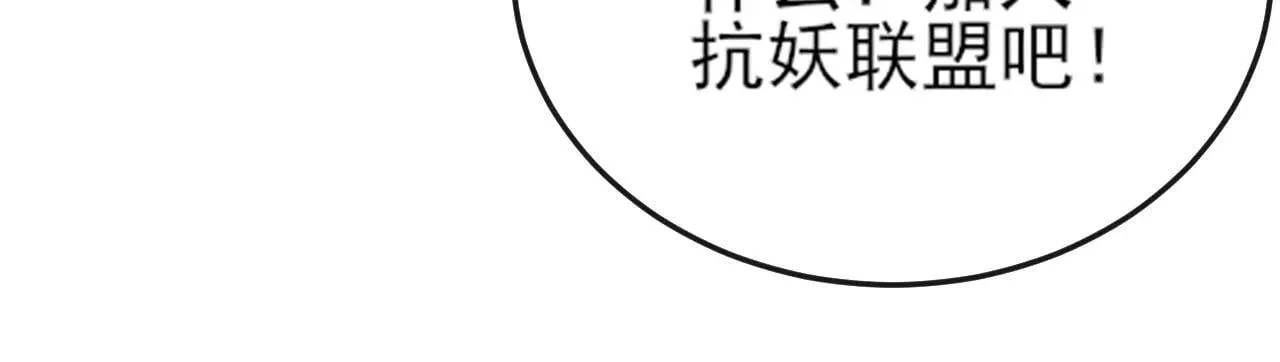 第257话 抗妖联盟，成立！ 第78页