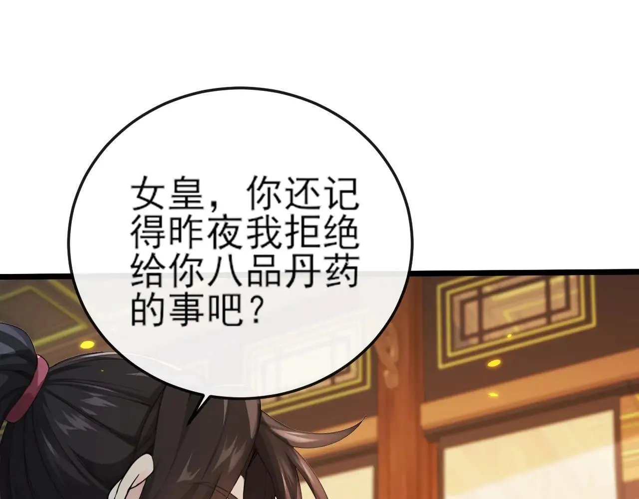 第257话 抗妖联盟，成立！ 第79页