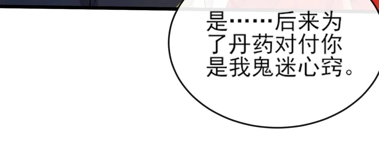 第257话 抗妖联盟，成立！ 第81页