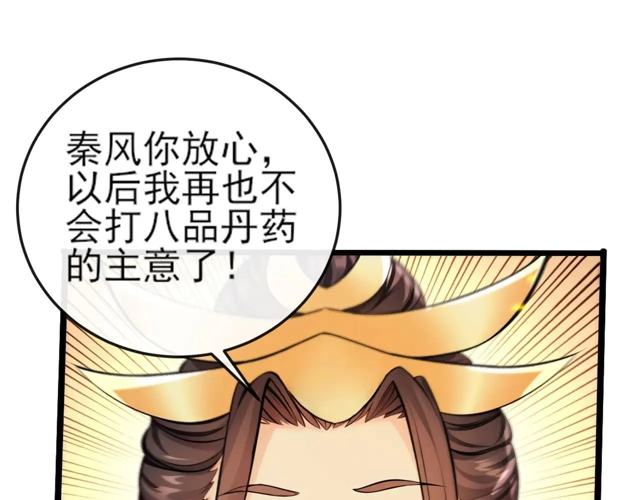 第257话 抗妖联盟，成立！ 第82页