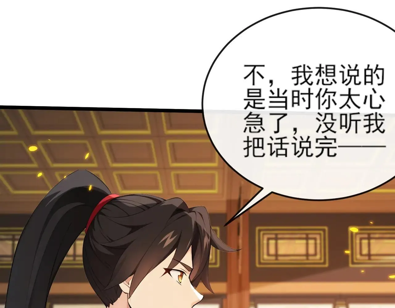 第257话 抗妖联盟，成立！ 第84页