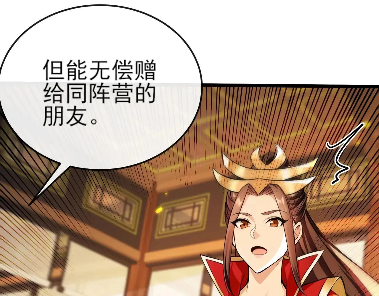 第257话 抗妖联盟，成立！ 第87页