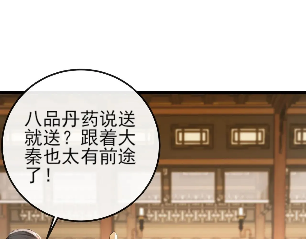 第257话 抗妖联盟，成立！ 第90页