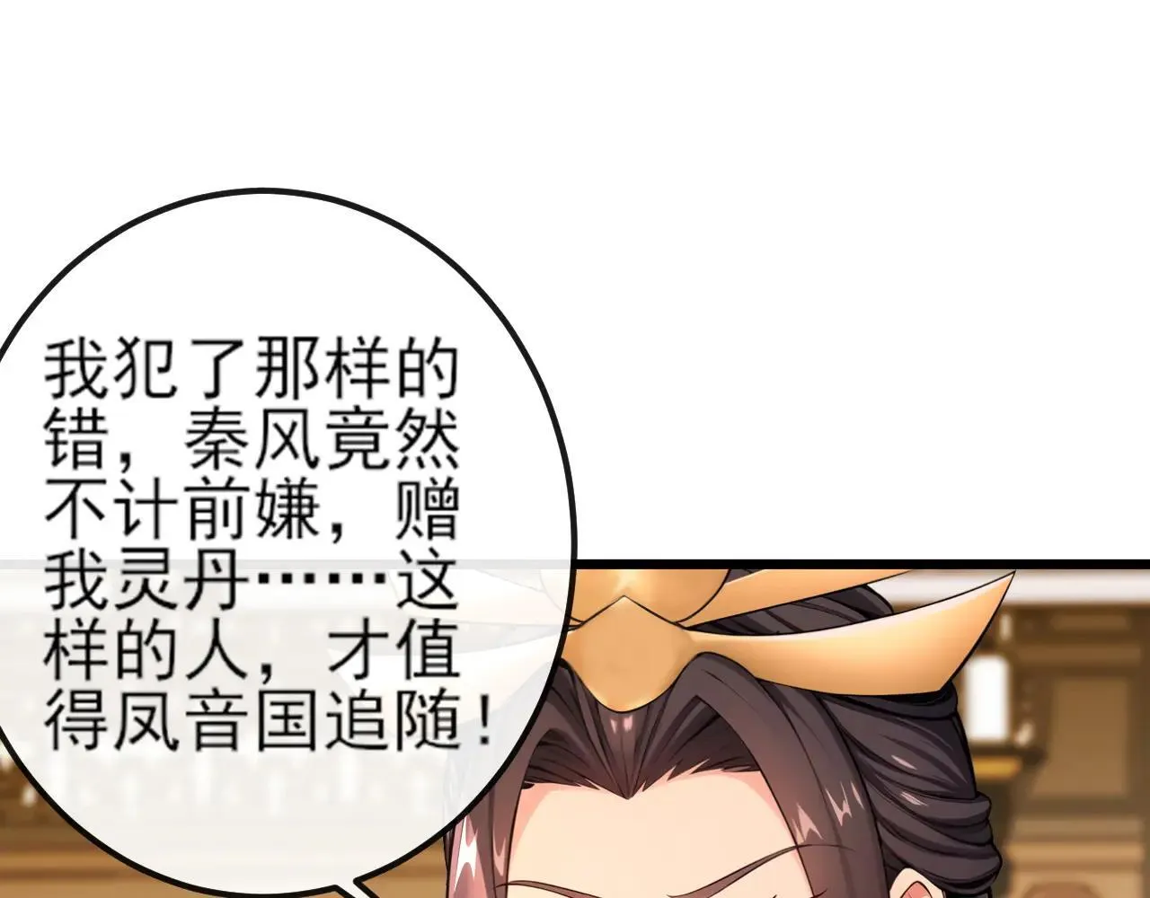 第257话 抗妖联盟，成立！ 第93页