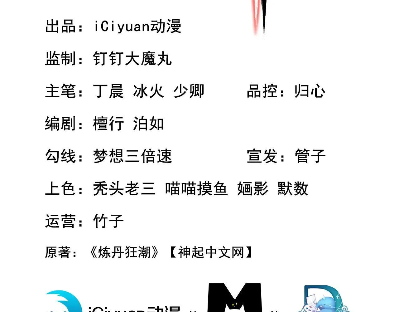 第258话 这趟我必须去！ 第3页