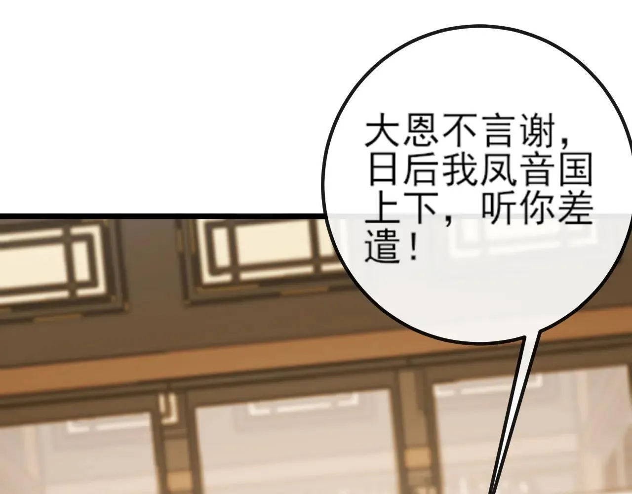 第258话 这趟我必须去！ 第5页