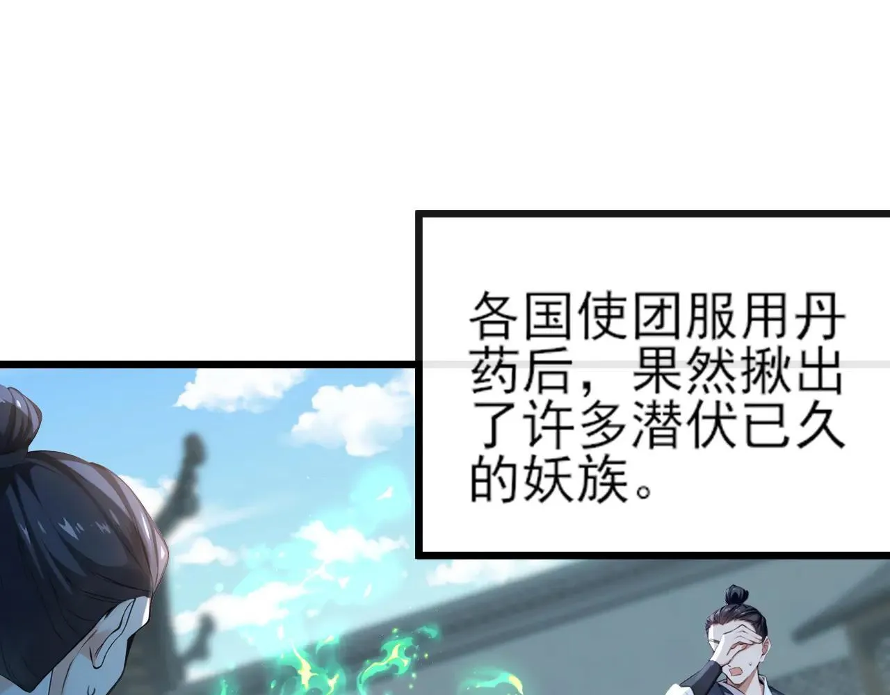 第258话 这趟我必须去！ 第24页