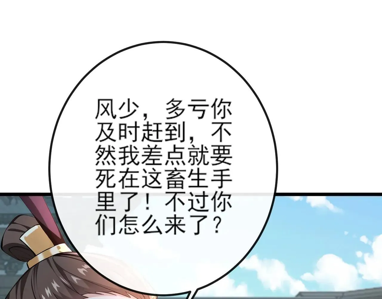 第258话 这趟我必须去！ 第50页