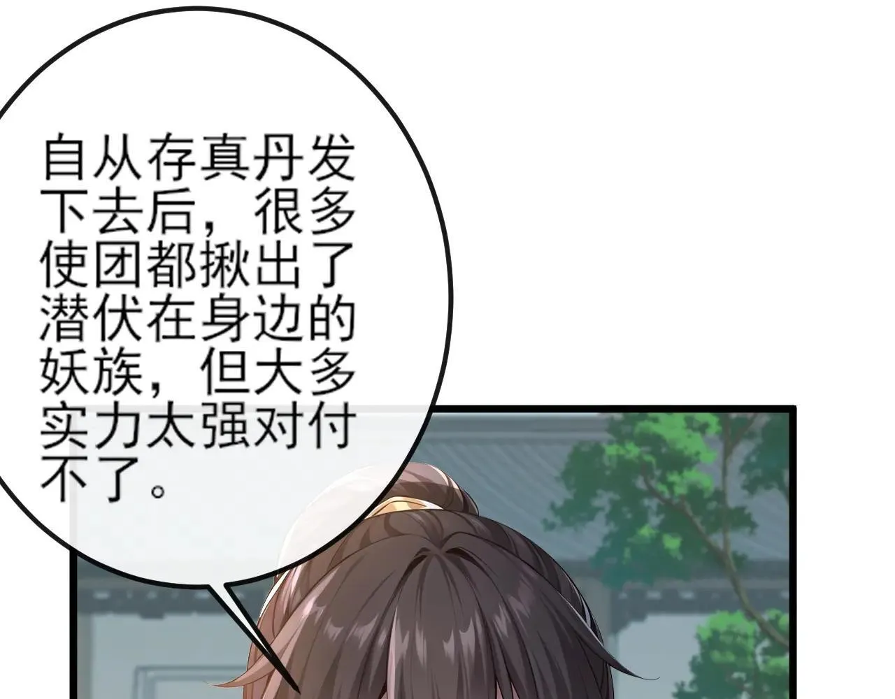 第258话 这趟我必须去！ 第53页