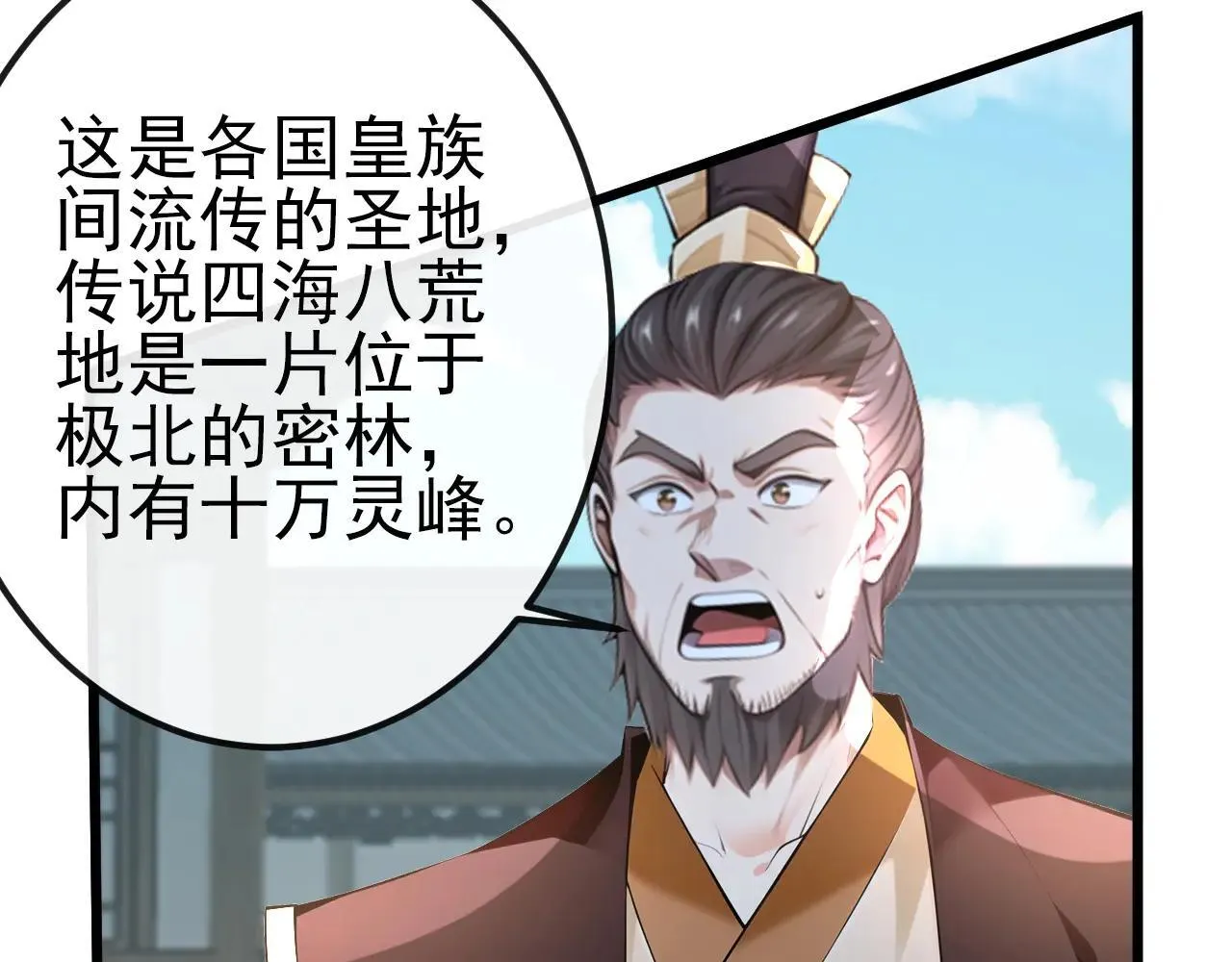 第258话 这趟我必须去！ 第67页
