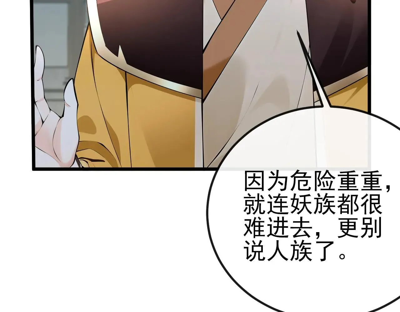 第258话 这趟我必须去！ 第68页