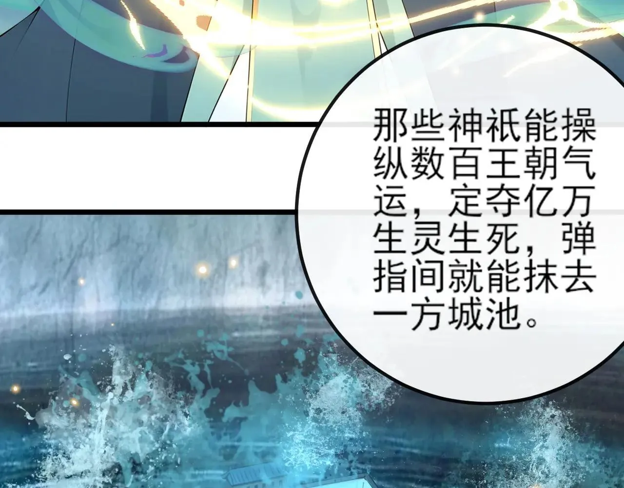 第258话 这趟我必须去！ 第74页