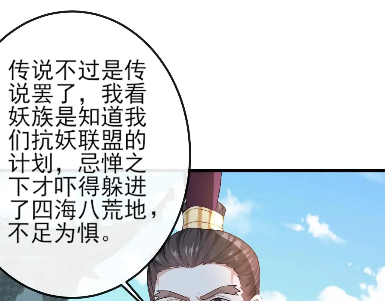 第258话 这趟我必须去！ 第77页