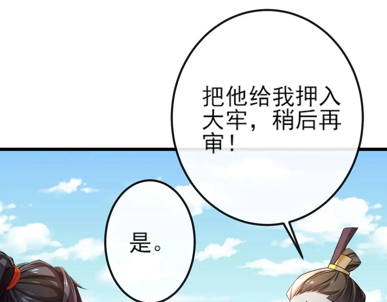 第258话 这趟我必须去！ 第79页
