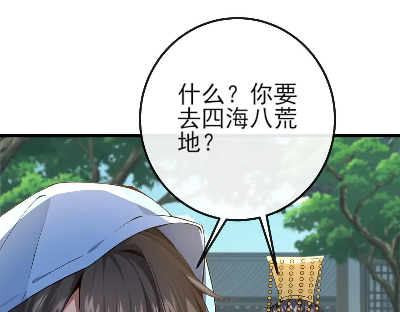 第258话 这趟我必须去！ 第84页