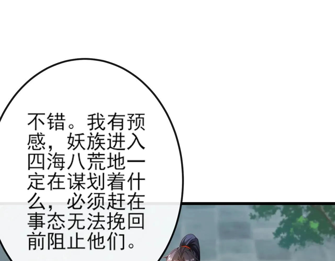 第258话 这趟我必须去！ 第87页