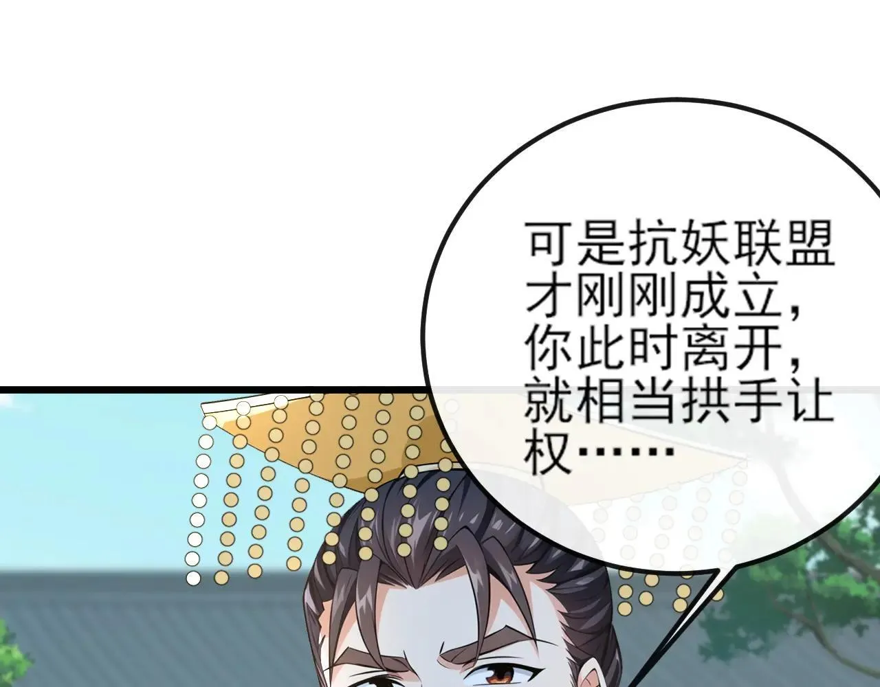 第258话 这趟我必须去！ 第90页