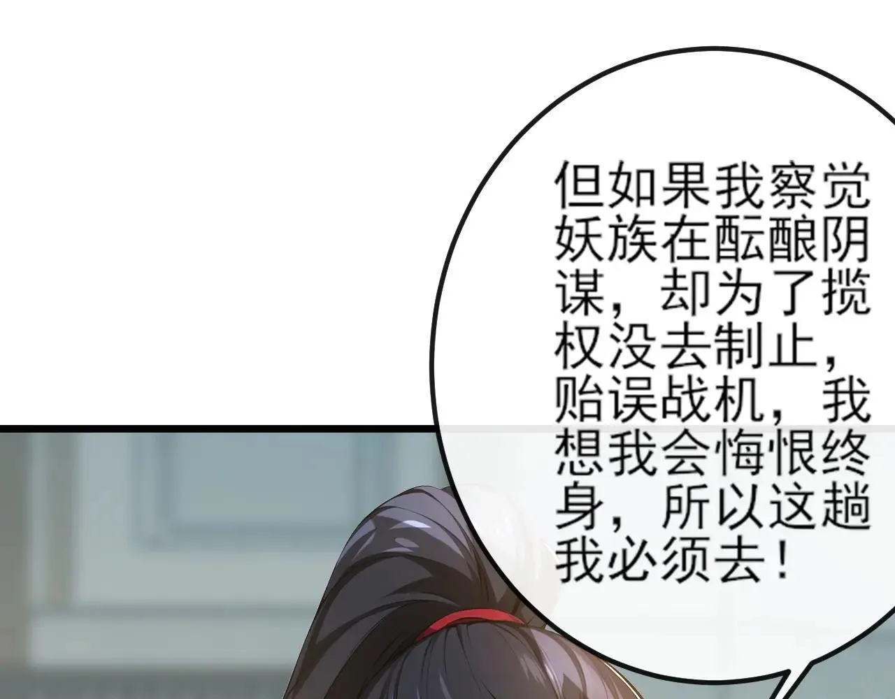 第258话 这趟我必须去！ 第95页