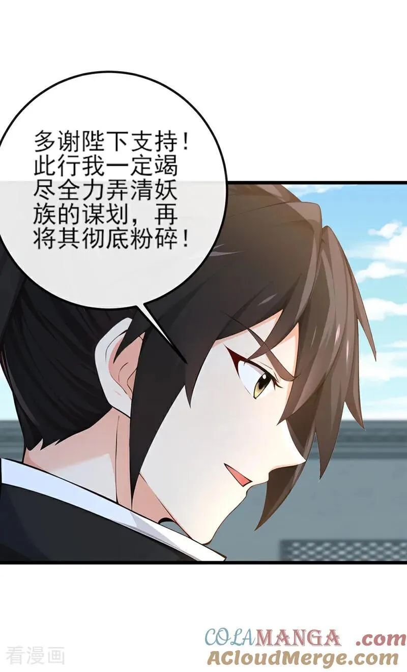 第259话 有种被窥视的感觉 第3页