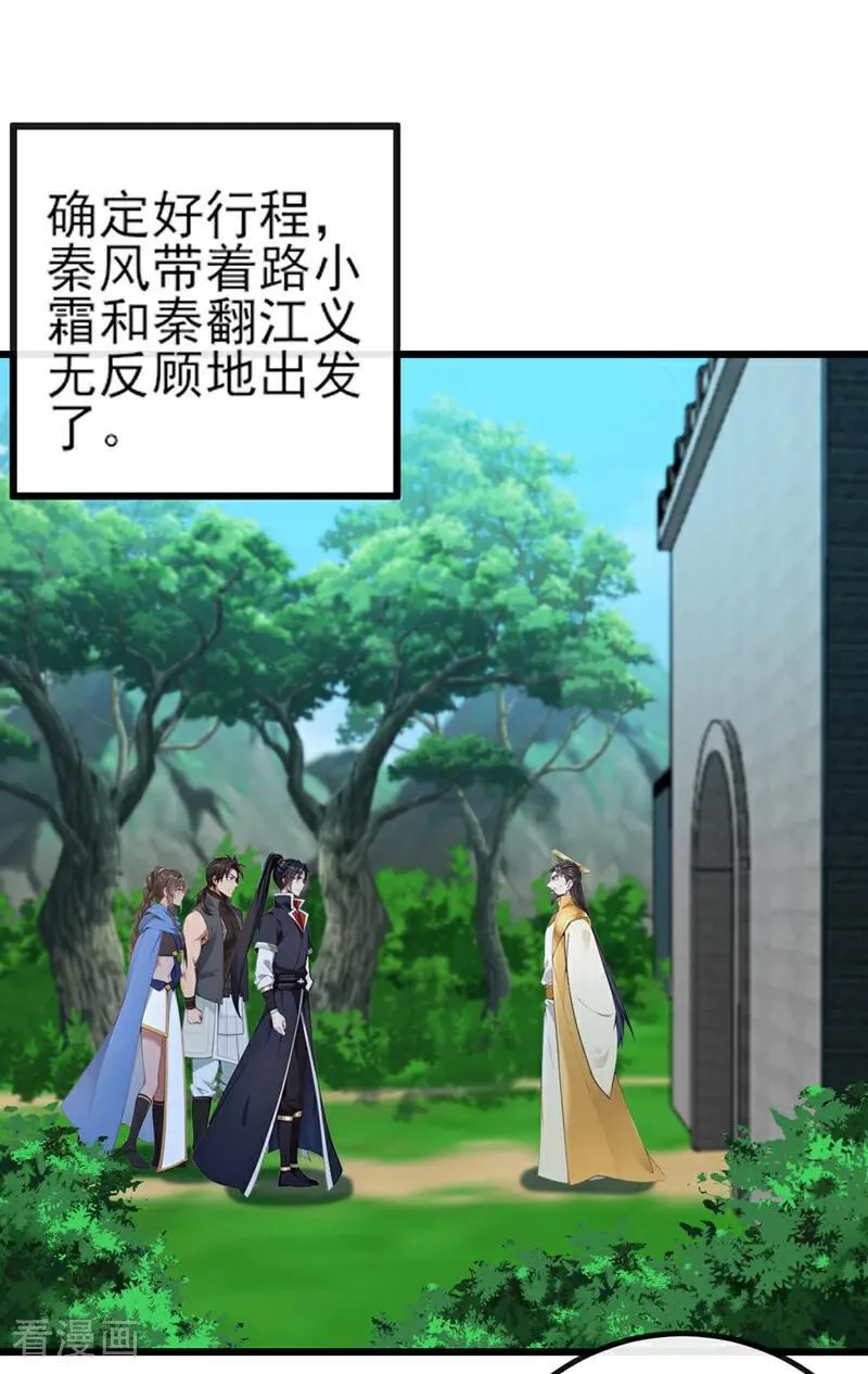 第259话 有种被窥视的感觉 第4页