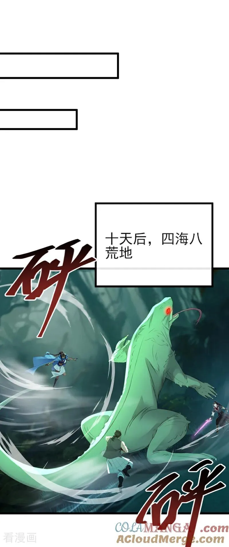 第259话 有种被窥视的感觉 第7页